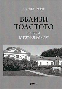Vblizi Tolstogo (zapisi za pi︠a︡tnadt︠s︡atʹ let)