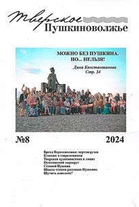 Tver Pushkin's Volga