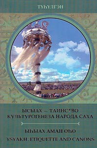 Yḣyakh aman ȯḣȯ