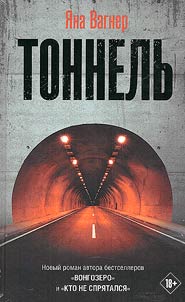 Tonnelʹ