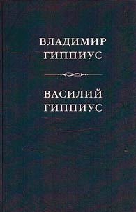 Vladimir Gippius (1876-1941). Vasiliĭ Gippius (1890-1942)