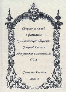 Familii Osetii