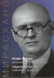 Духовное наследие: поиски и открытия.