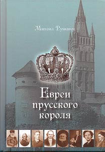 Jews of the Prussian King