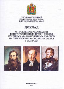 Doklad Upolnomochennogo po pravam korennykh malochislennykh narodov v Krasnoi︠a︡rskom krae