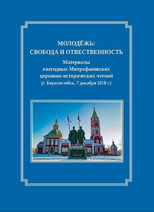 Молодежь: свобода и ответственность
