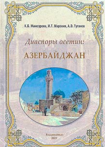 Diasporas of Ossetians: Azerbaijan