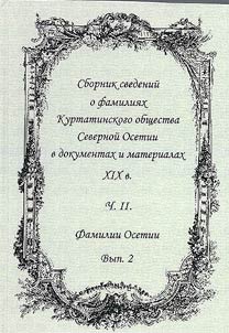 Surnames of Ossetia