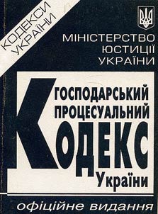 Economic Code of Practice of Ukraine