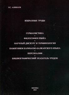 Izbrannye trudy