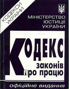 Labour Law Code of Ukraine