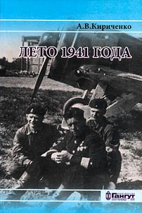Лето 1941 года. Великая Отечественная война на Ленинградском направлении