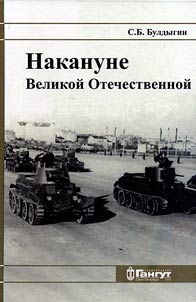 On the eve of the Great Patriotic War