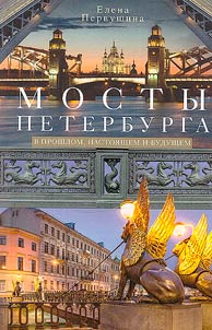 Bridges of St. Petersburg
