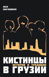 Kists in Georgia