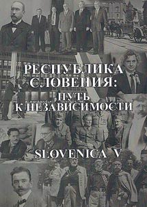 Slovenica V