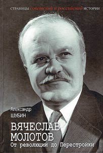 Vi︠a︡cheslav Molotov