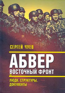 Abver. Vostochnyĭ front