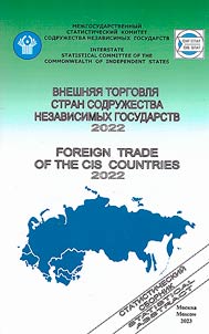 External trade of the CIS countries 2022