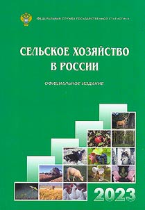 Agriculture in Russia 2023