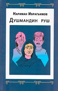 Dochʹ vraga