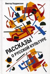 Stories about Russian culture