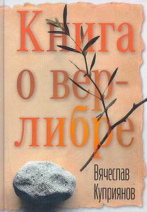 Book about free verse