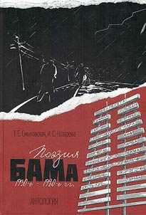 Poetry of BAM (1930s - 1980s)