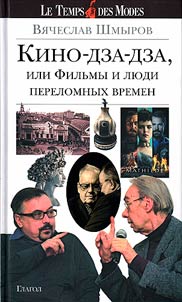 Cinema-dza-dza, or Films and people of turning points