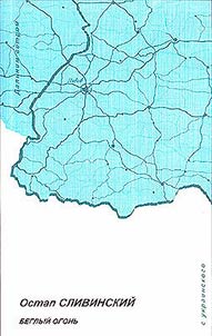 Beglyĭ ogonʹ