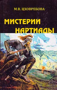 Misterii Nartiady