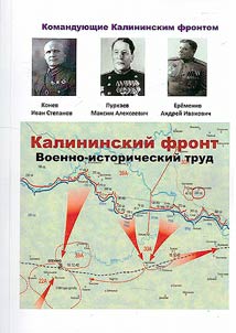 Kalinin front