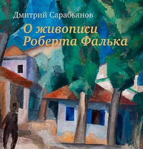 About Robert Falk's painting