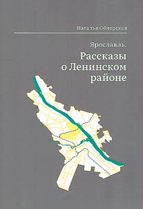 Yaroslavl. Stories about Leninsky district