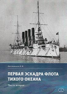 First Squadron of the Pacific Fleet