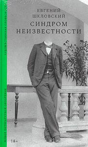 Sindrom neizvestnosti