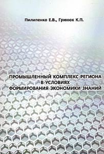 Industrial complex of the region in the context of the formation of a knowledge economy