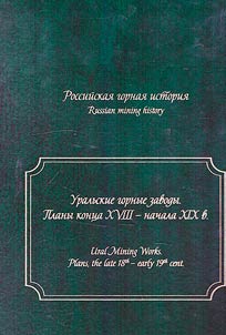 Russian mining history