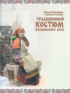 Traditional costume of the Voronezh region