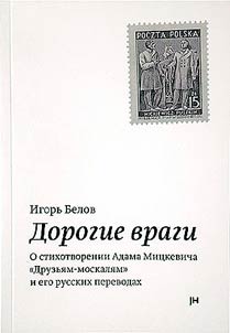 "Dorogie vragi"