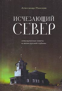 Vanishing North