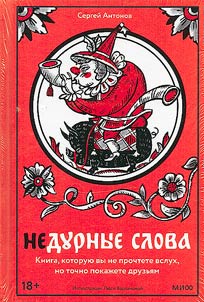 Nedurnye slova