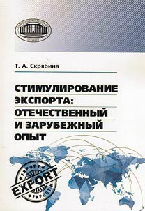 Stimulirovanie eksporta
