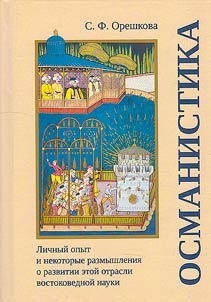 Ottoman studies