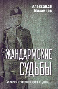 Z︠H︡andarmskie sudʹby