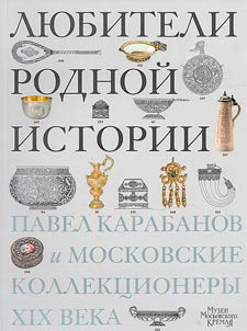 Li︠u︡biteli rodnoĭ istorii