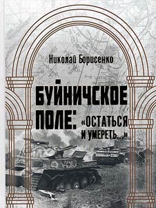 Буйничское поле
