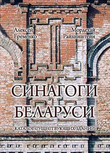 Synagogues of Belarus