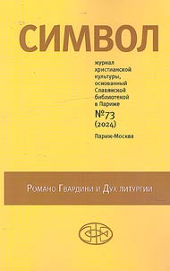 Symbol. Journal of Christian culture
