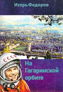 "In Gagarin’s orbit", Divnogorsk school #2 named after Yu. A. Gagarin